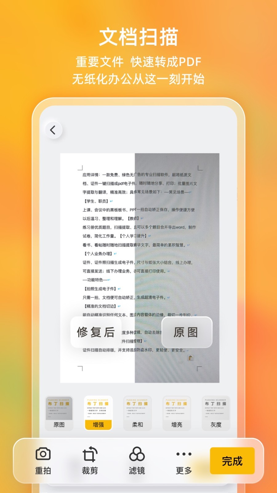 扫描官免费版