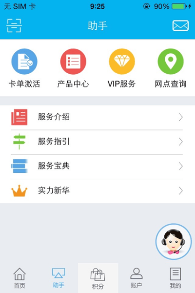 掌上新华保险