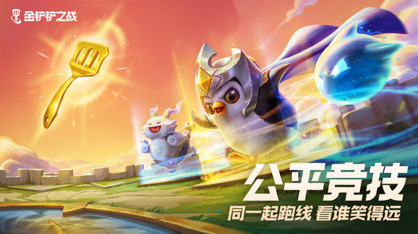 金铲铲之战游戏