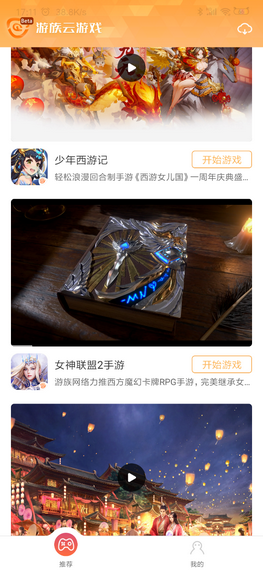 游族云游戏app