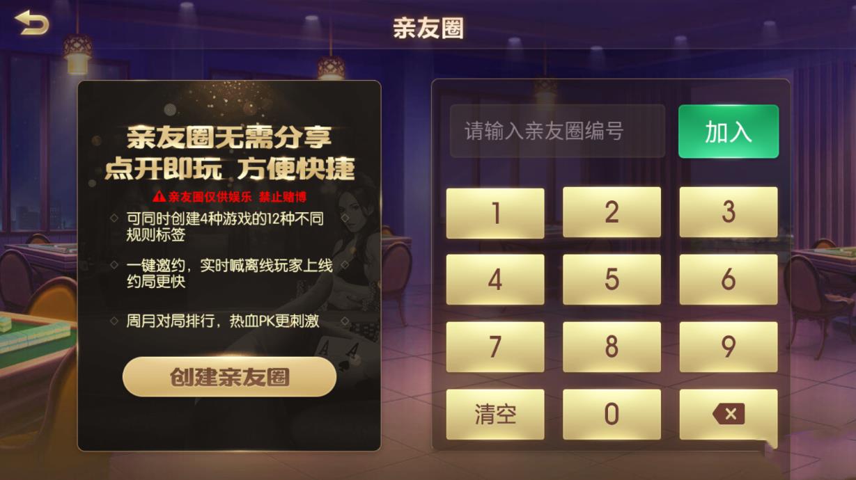 微友麻将安卓版app