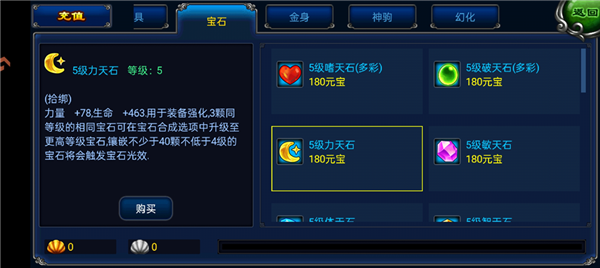 宝石攻略配图3