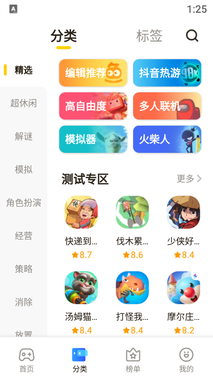摸摸鱼下载游戏免费