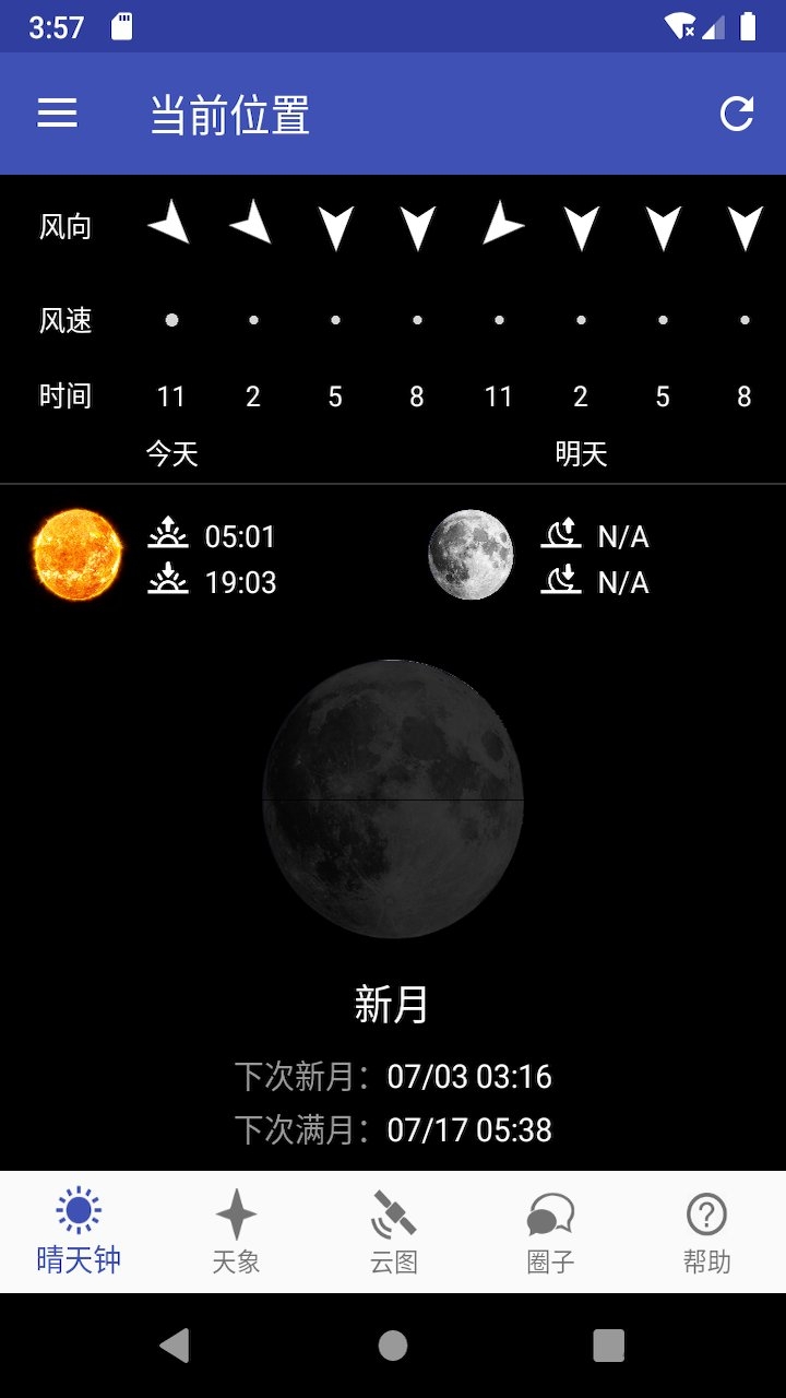 晴天钟(Astroweather)