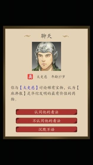 三国人生手游