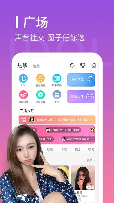 爱豆语音app