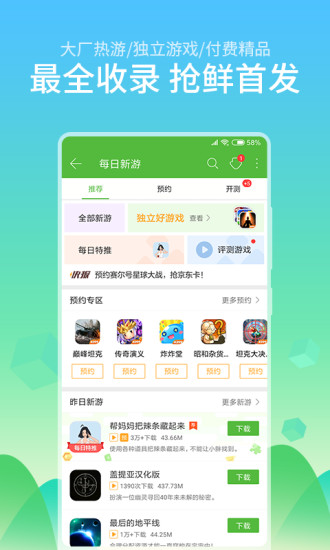4399游戏盒官方正版