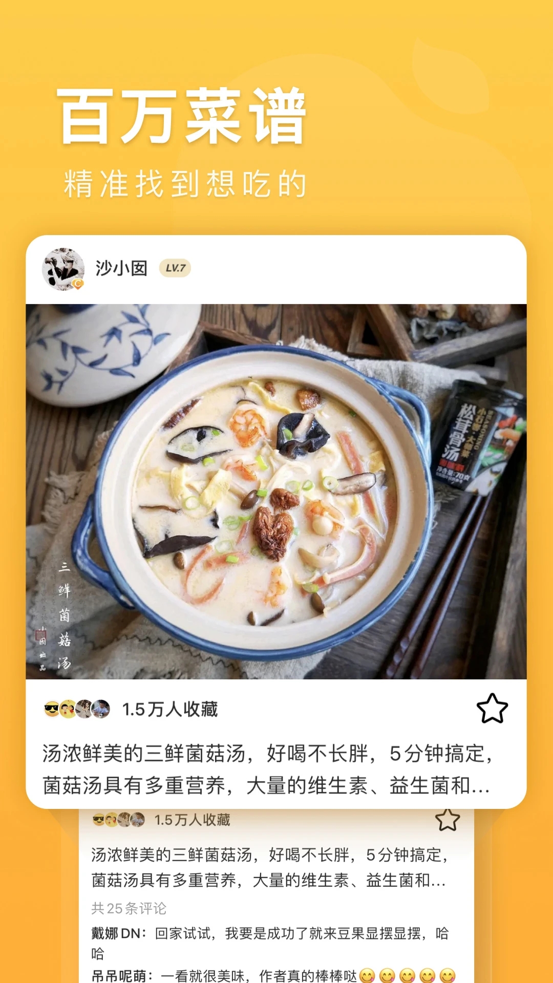 豆果美食手机版