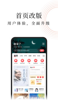 蜻蜓FM官方免费版