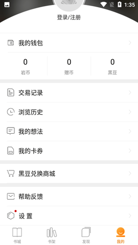 黑岩阅读网app
