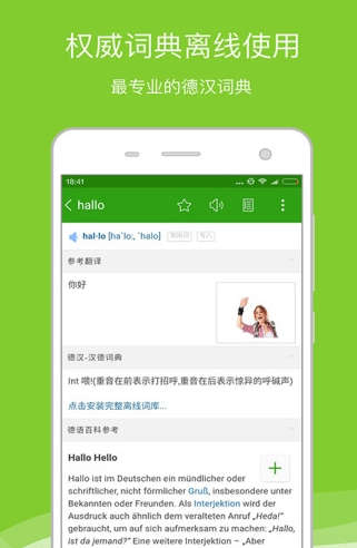 德语助手下载-德语助手网页版下载