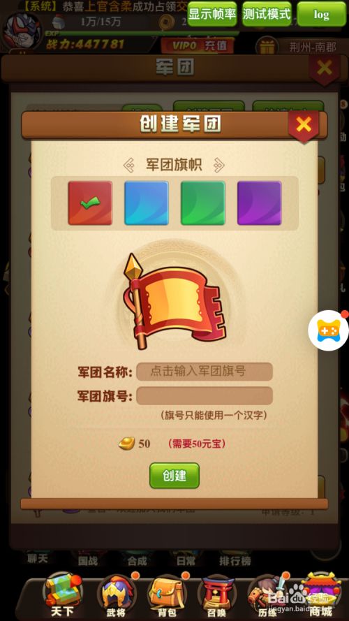 如何创建和管理军团2