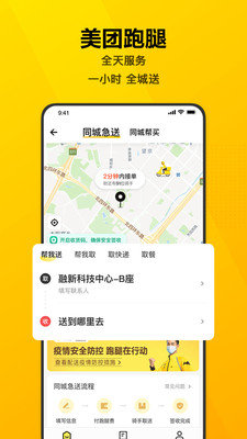 美团app最新版本2021