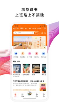 我听fm最新版