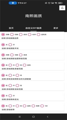 南熙画质助手120帧