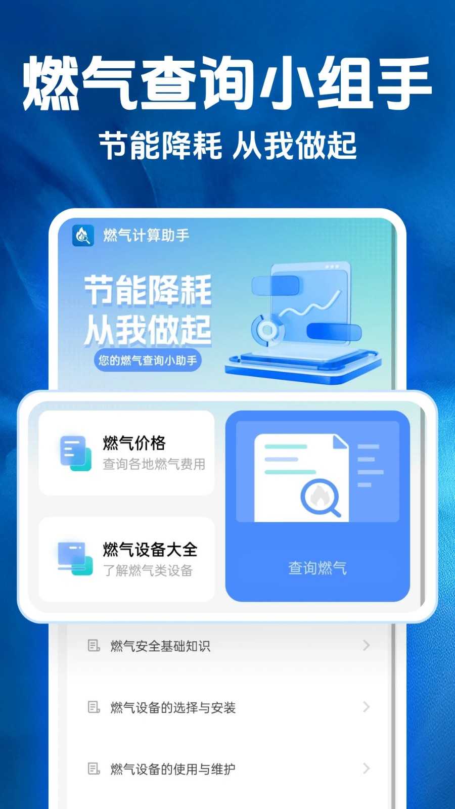燃气计算助手