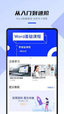 Word办公文档(word文档手机版)