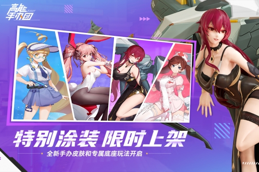 高能手办团手机版