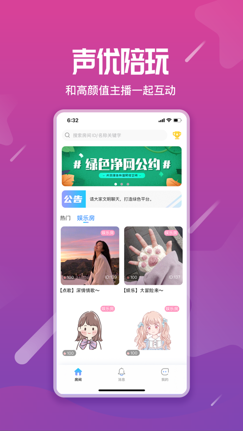 星语语音