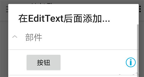 AIDE中文版游戏界面怎么设计 图片14