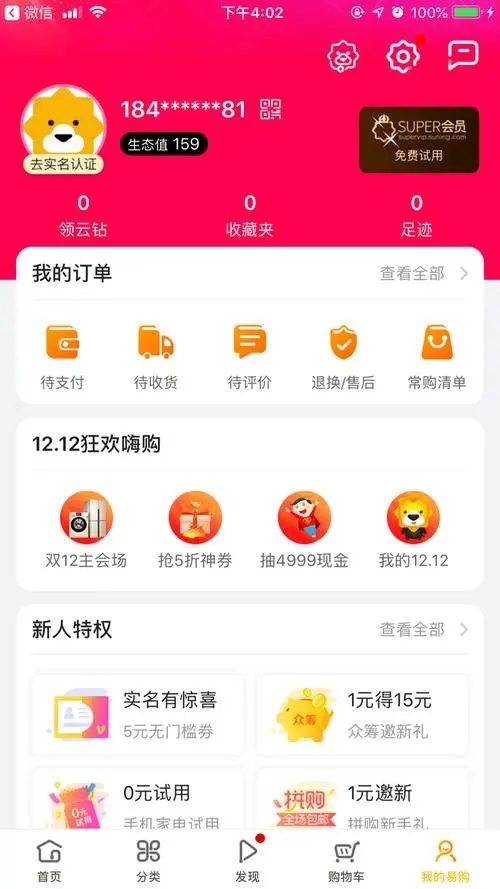 苏宁易购新版下载-苏宁易购新版免费下载