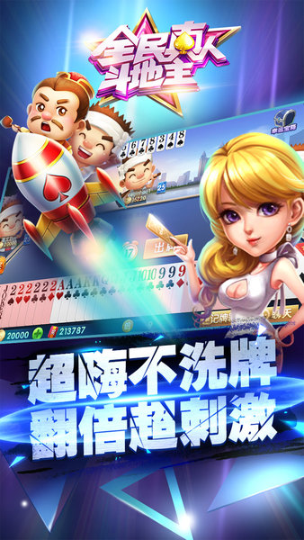 破解版单机斗地主永久免费版