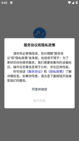 招商港口ePort