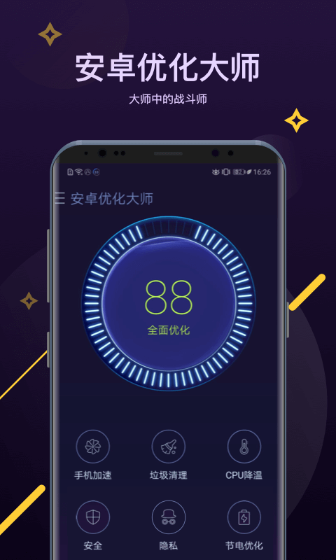 安卓优化大师官方版(DU Speed Booster)