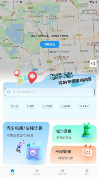 卫星手机导航