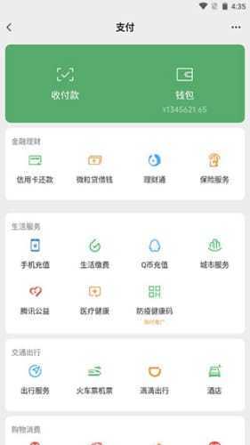 微信余额修改工具(微信余额生成)