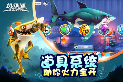 饥饿鲨世界正版