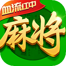 四川麻将单机版