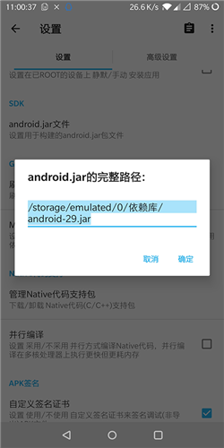 AIDE中文版项目报错的解决方案图片2