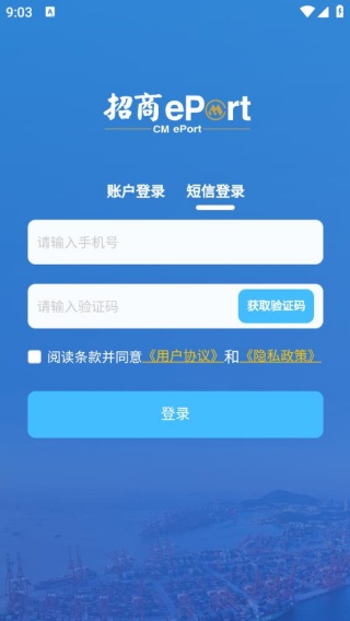 招商港口ePort