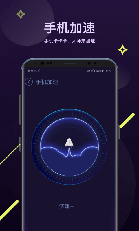 安卓优化大师官方版(DU Speed Booster)