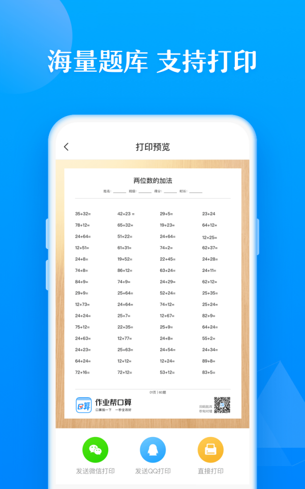 作业帮口算批改免费版