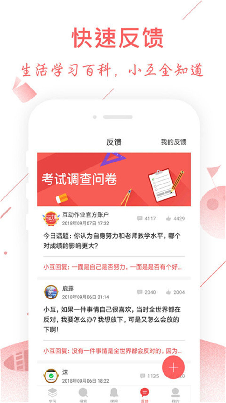 互动作业组(作业互助组)