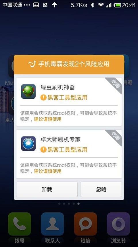 金山手机毒霸app