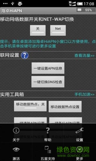海卓HiAPN一键设置