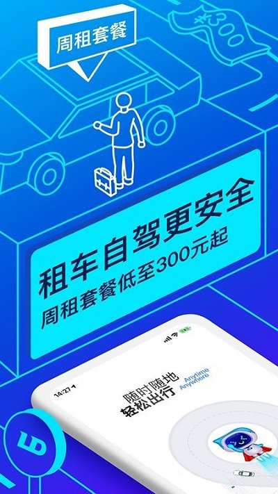 联动云租车app最新版