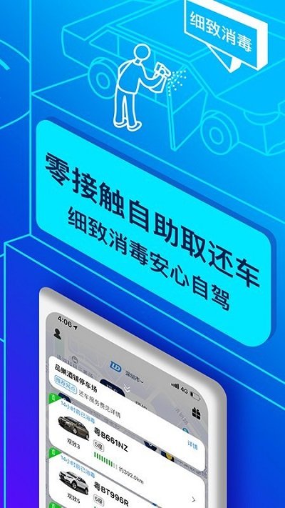 联动云租车app最新版