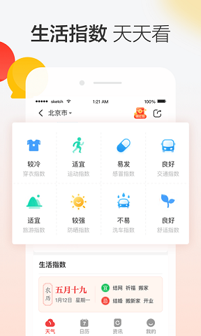 晶彩天气