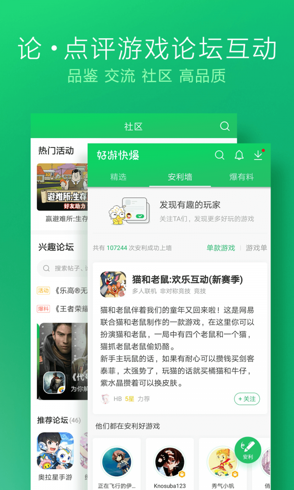 好游快爆下载免费