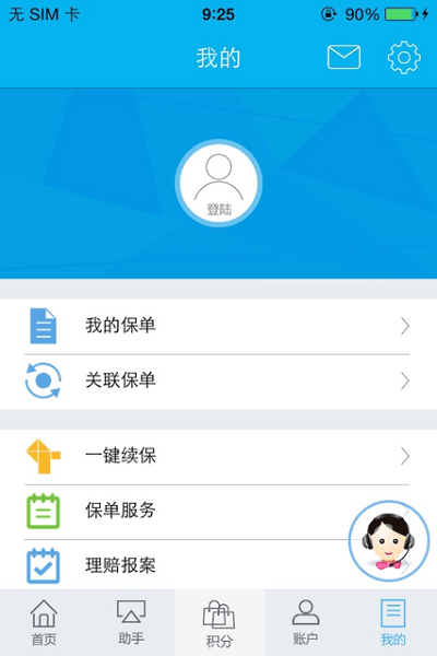 掌上新华保险