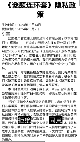 谜题连环套