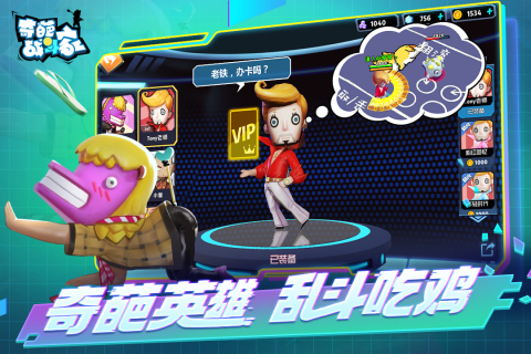 奇葩战斗家正版最新版