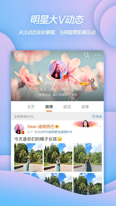 新浪微博4g版