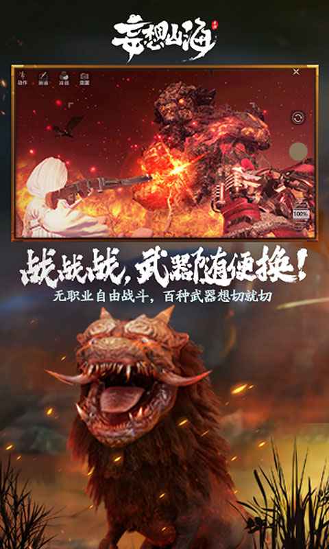 妄想山海轻量版