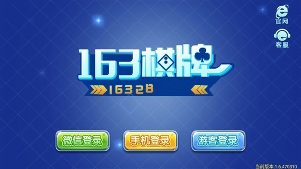 163棋牌旧版本