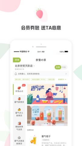 奈雪的茶